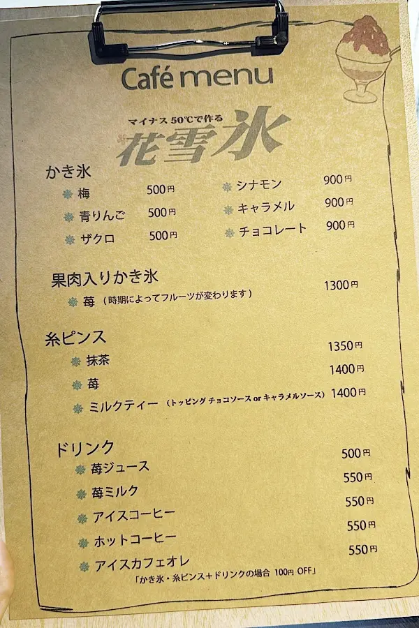 松山市三番町「ソラニワガレー」のかき氷メニュー