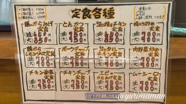 松山市「なみなみ」のメニュー表。唐揚げ定食やとんかつ定食などリーズナブルな価格。