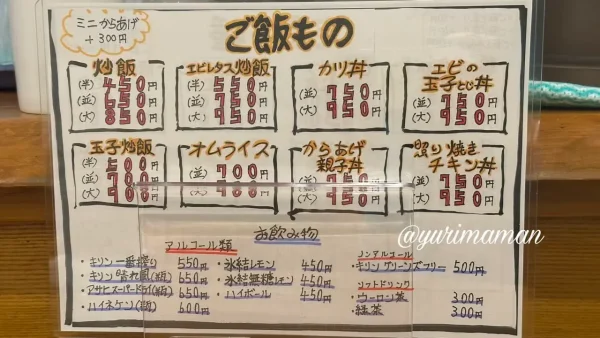 松山市「なみなみ」のメニュー表。チャーハンなどのご飯もの。