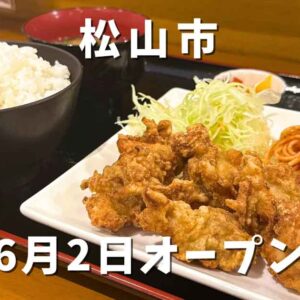 松山市三番町「なみなみ」サムネイル画像