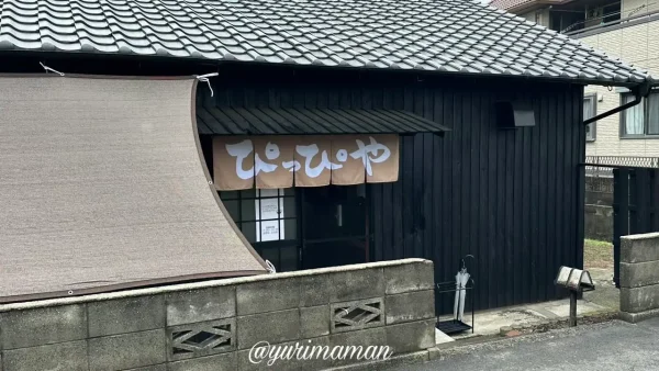 四国中央市三島にある「ぴっぴや」の外観（さぬきうどん店）