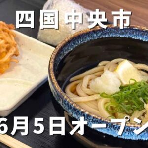 四国中央市三島のうどん店「ぴっぴや」サムネイル画像