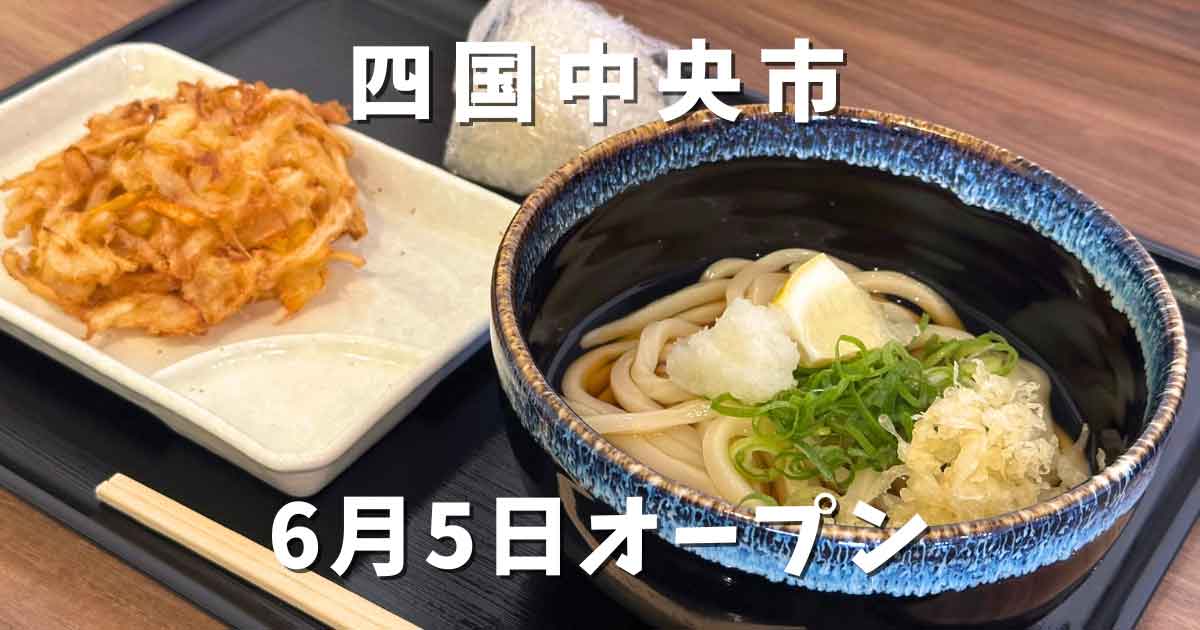 四国中央市三島のうどん店「ぴっぴや」サムネイル画像