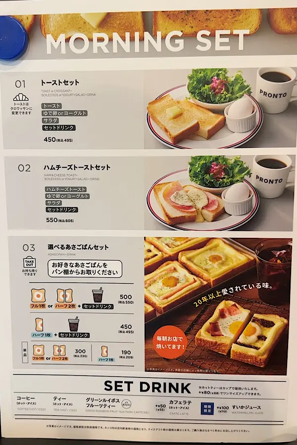 PRONTO松山大街道店のモーニングメニュー