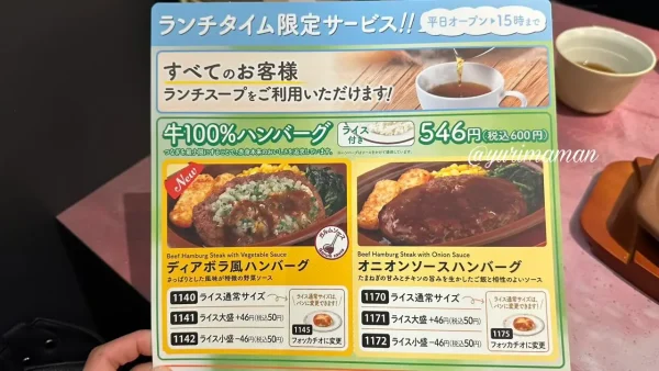 サイゼリヤ松山店の平日限定ランチセットのメニュー1