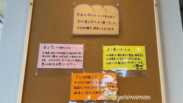 北海道産「春よ恋」やよつ葉バター使用など素材へのこだわり説明｜今治・しろねこのパン屋さん