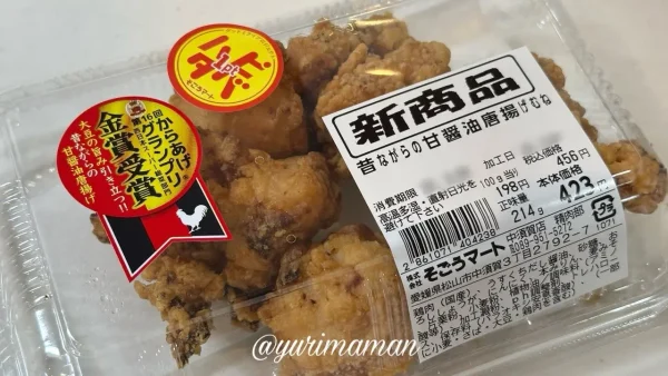 そごうマートの昔ながらの甘醤油唐揚げ（からあげグランプリ金賞受賞）1