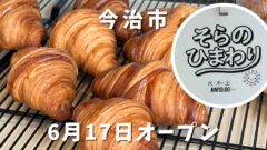 そらのひまわり（今治市大西町）サムネイル画像