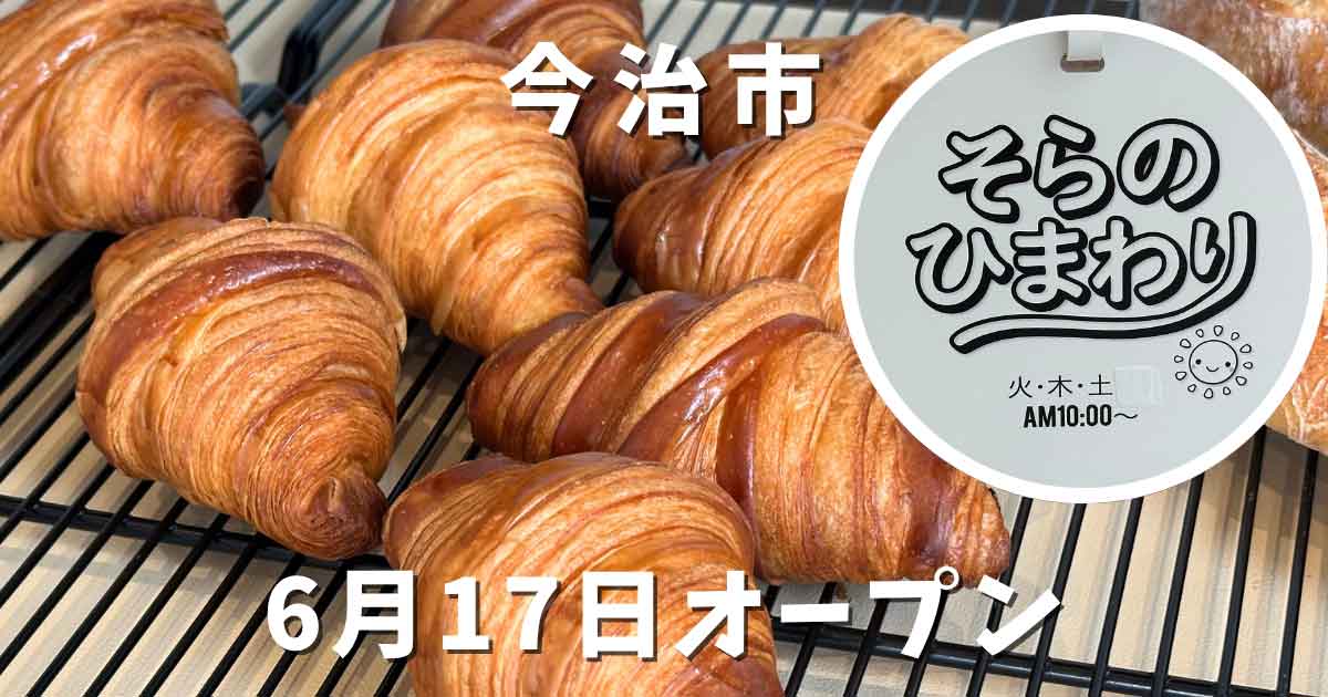 そらのひまわり（今治市大西町）サムネイル画像