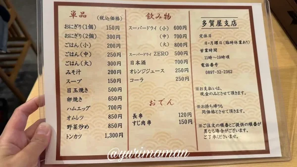多賀屋食堂 菊本支店メニュー表2