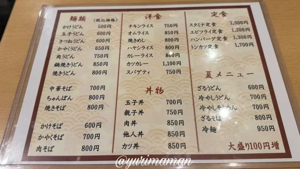 多賀屋食堂 菊本支店メニュー表1
