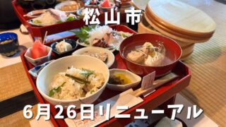 松山・三津浜「鯛や」サムネイル画像