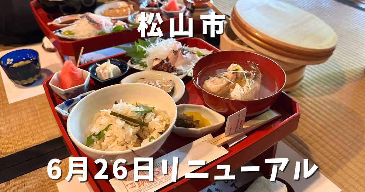 松山・三津浜「鯛や」サムネイル画像