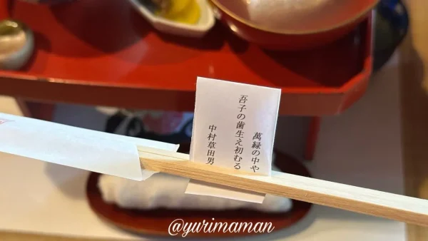 鯛やの割り箸に添えられた俳句｜俳句の町・松山らしいおもてなし
