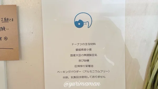 つぶらかドーナツ（内子町）のこだわり
