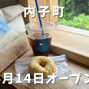 つぶらかドーナツ（内子町）サムネイル画像