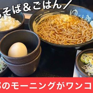 ゆで太郎松山北吉田店のモーニング_サムネイル画像