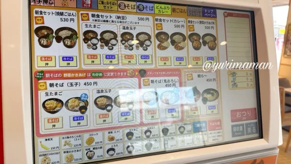 ゆで太郎松山北吉田店の朝食メニュー券売機画面(納豆セットなど) - ゆりママんブログ ゆで太郎松山北吉田店の朝食メニュー券売機画面(納豆セットなど)