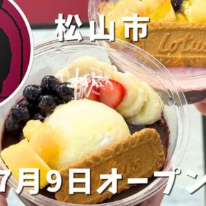 アサイー工房松山大街道店がオープン｜サムネイル画像