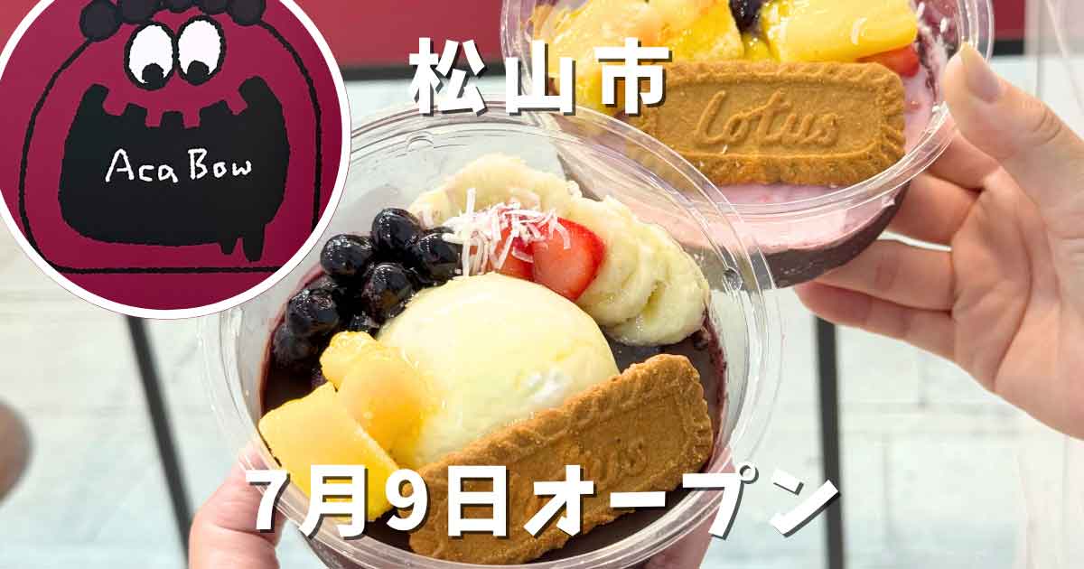 アサイー工房松山大街道店がオープン｜サムネイル画像