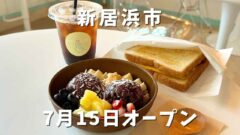 新居浜市にオープンした韓国カフェ「CHOAcafe」サムネイル画像