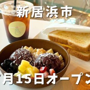 新居浜市にオープンした韓国カフェ「CHOAcafe」サムネイル画像