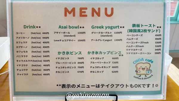新居浜市「CHOAcafe」のメニュー表｜アサイーボウル・ビンス・トーストなど豊富な韓国スイーツ