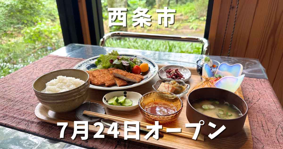 西条市カフェ「葉風る」オープン｜サムネイル画像