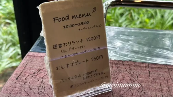西条市カフェ「葉風る」のランチメニュー表