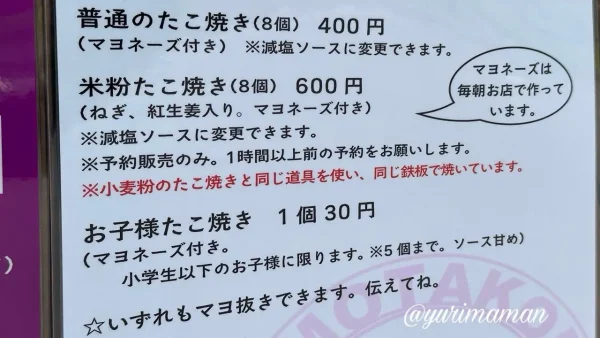 いもたこ堂のたこ焼きメニュー1