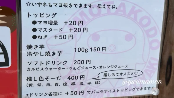いもたこ堂のたこ焼きメニュー2