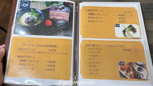 ラ・ブリエのメニュー、お子様プレートも（松山市森松町）