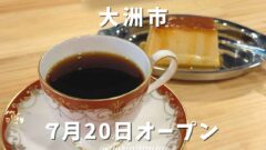 まちなか珈琲焙煎所が大洲市にオープン｜サムネイル画像