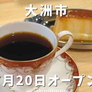まちなか珈琲焙煎所が大洲市にオープン｜サムネイル画像