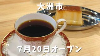 まちなか珈琲焙煎所が大洲市にオープン｜サムネイル画像