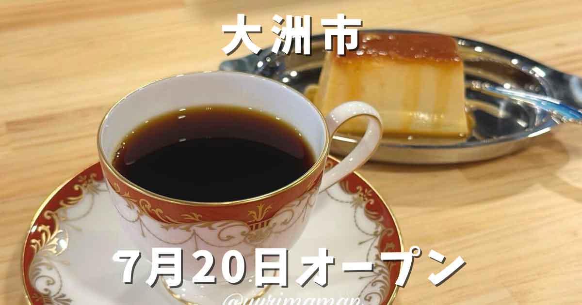 まちなか珈琲焙煎所が大洲市にオープン｜サムネイル画像