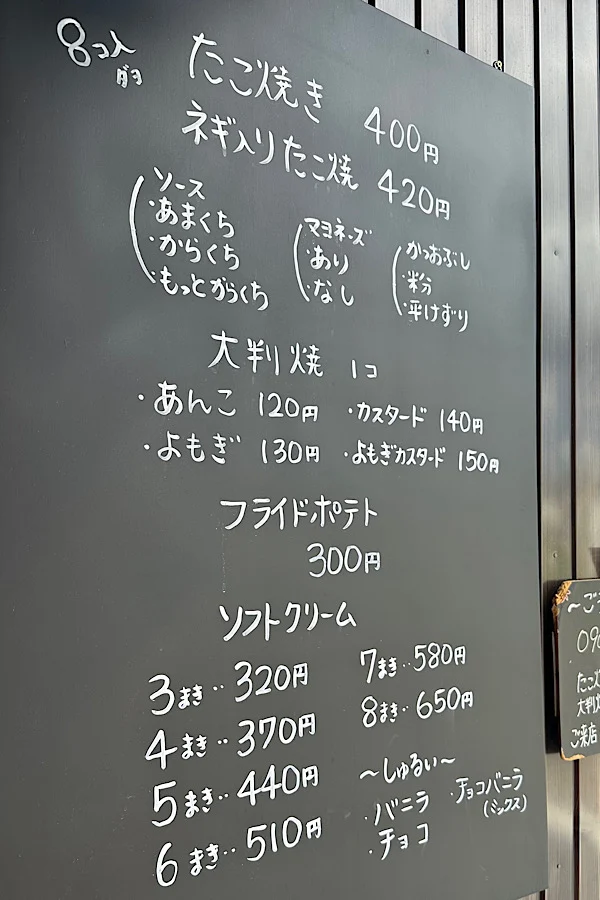 内子町「まんまる」の2025年7月時点のメニュー表。たこ焼き・大判焼き・ソフトクリームの価格一覧