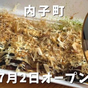内子町「まんまる」移転オープン｜サムネイル画像
