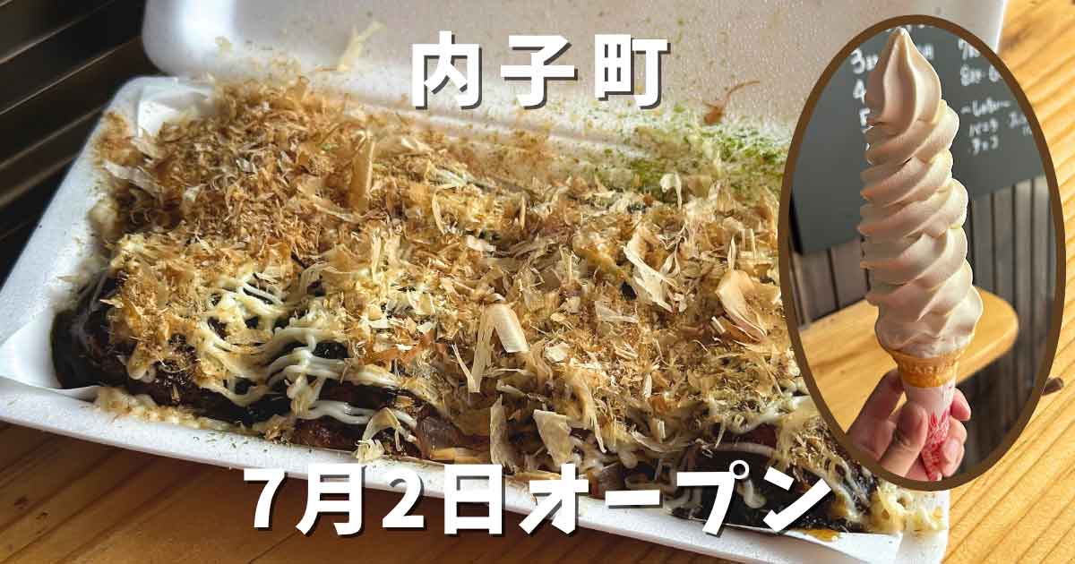 内子町「まんまる」移転オープン｜サムネイル画像