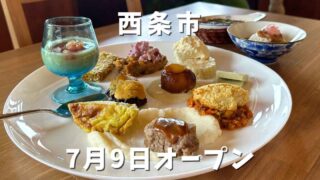 溝口家の台所(西条市小松町)オープン_サムネイル画像 - ゆりママんブログ 溝口家の台所(西条市小松町)オープン_サムネイル画像