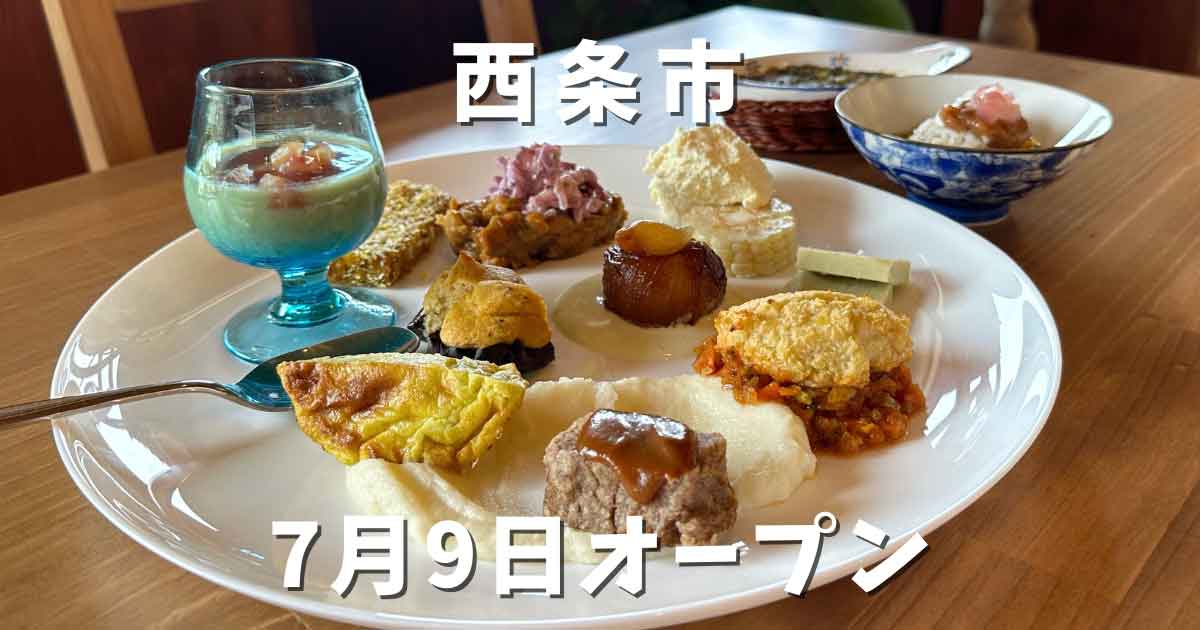 溝口家の食卓（西条市小松町）オープン_サムネイル画像