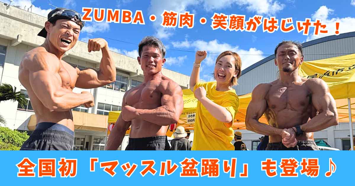 マッスルビーチEHIMEイベントレポート（愛媛・新居浜）サムネイル画像