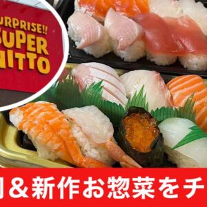 スーパー日東鴨川店お買い物レビュー｜サムネイル画像