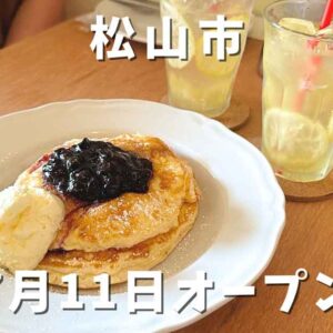 松山市「olmost」オープン｜サムネイル画像