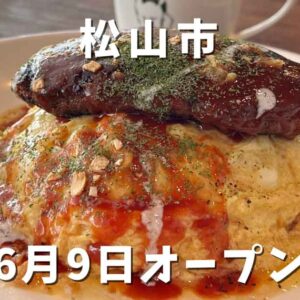 ROXハンバーグ（松山市）オープン_サムネイル画像