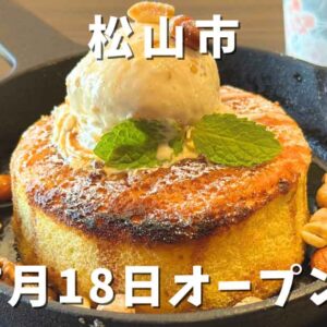 さかい珈琲ExpressがJR松山駅にオープン｜サムネイル画像