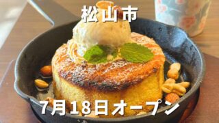 さかい珈琲ExpressがJR松山駅にオープン｜サムネイル画像