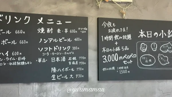 坂本商店（西条市大町）居酒屋メニュー1