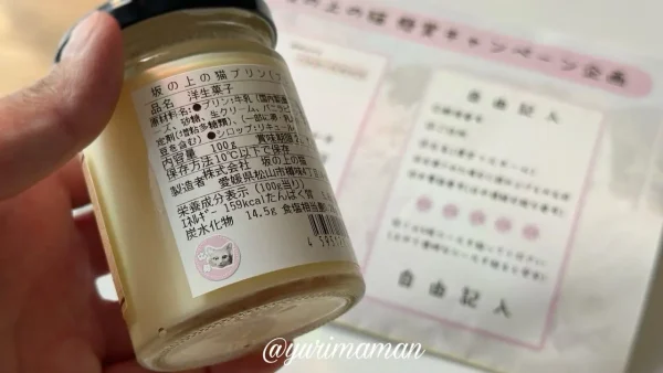坂の上の猫のプリンを買ってシールを集めると懸賞キャンペーンに応募できる