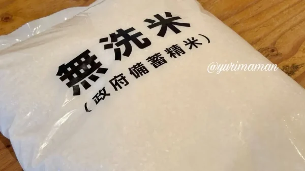 晴活食堂で子どもを対象に支給される政府備蓄精米